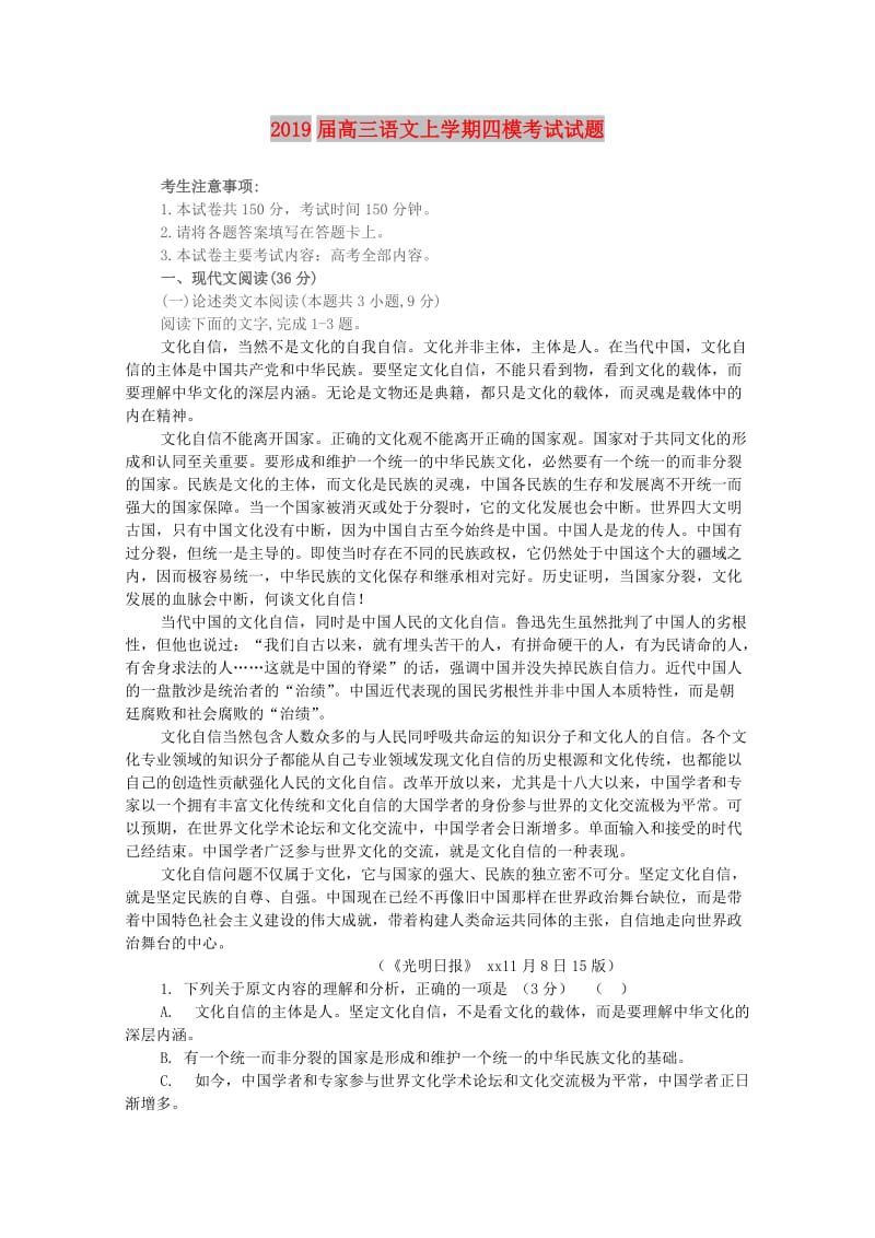 2019届高三语文上学期四模考试试题.doc_第1页