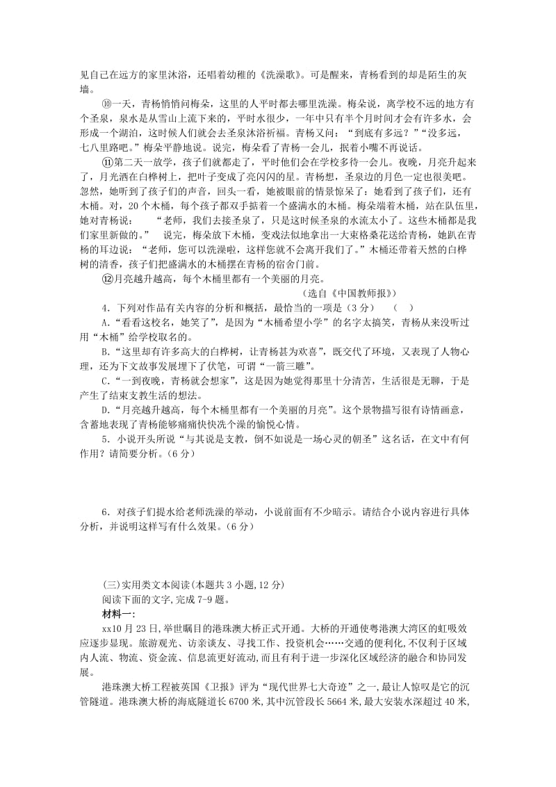 2019届高三语文上学期四模考试试题.doc_第3页