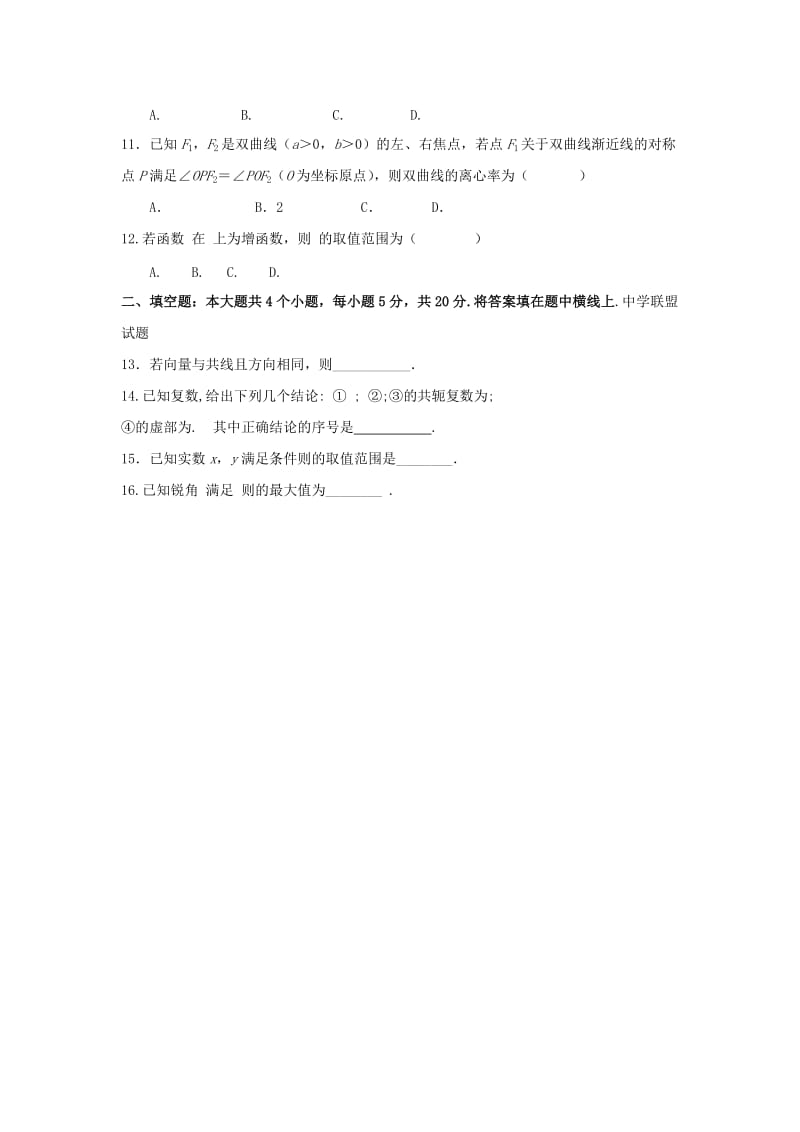2019届高三数学上学期期中试题文 (I).doc_第2页