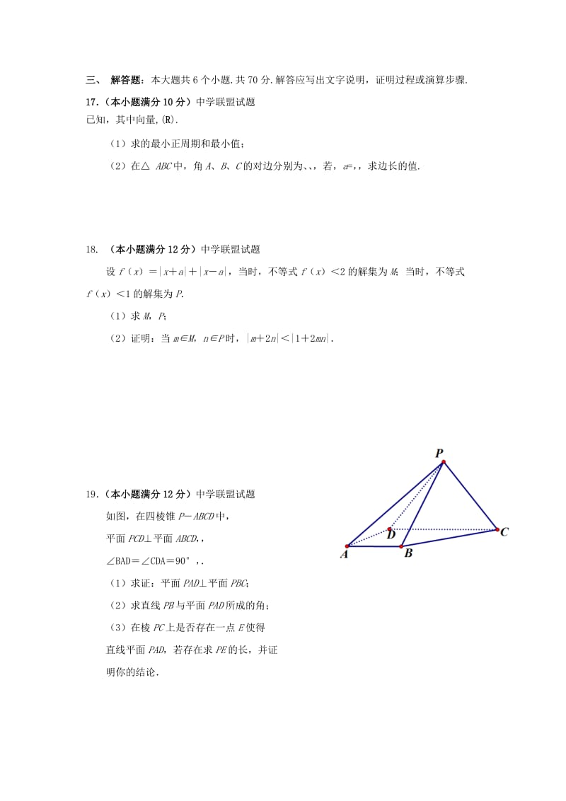 2019届高三数学上学期期中试题文 (I).doc_第3页