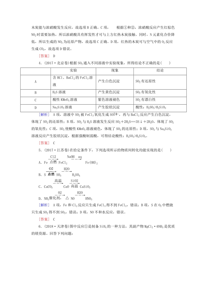 2019届高考化学二轮复习 第10讲 非金属及其化合物专题追踪.doc_第2页