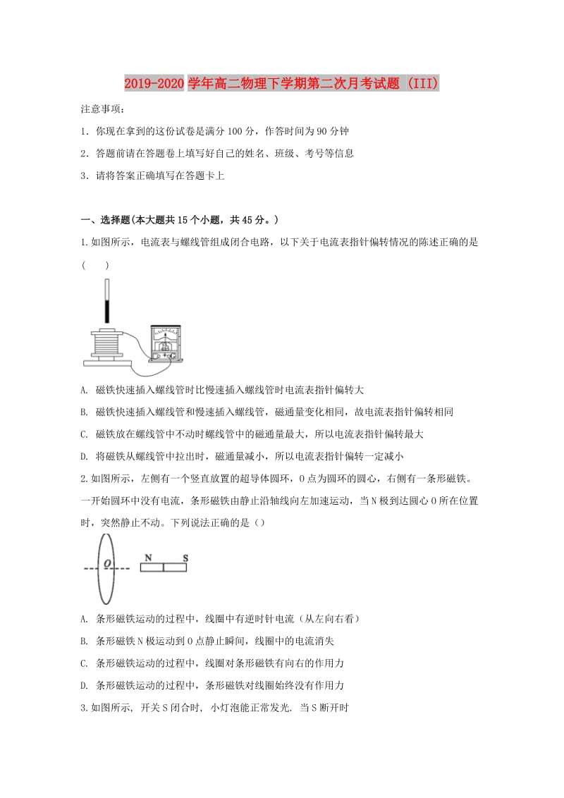 2019-2020学年高二物理下学期第二次月考试题 (III).doc_第1页