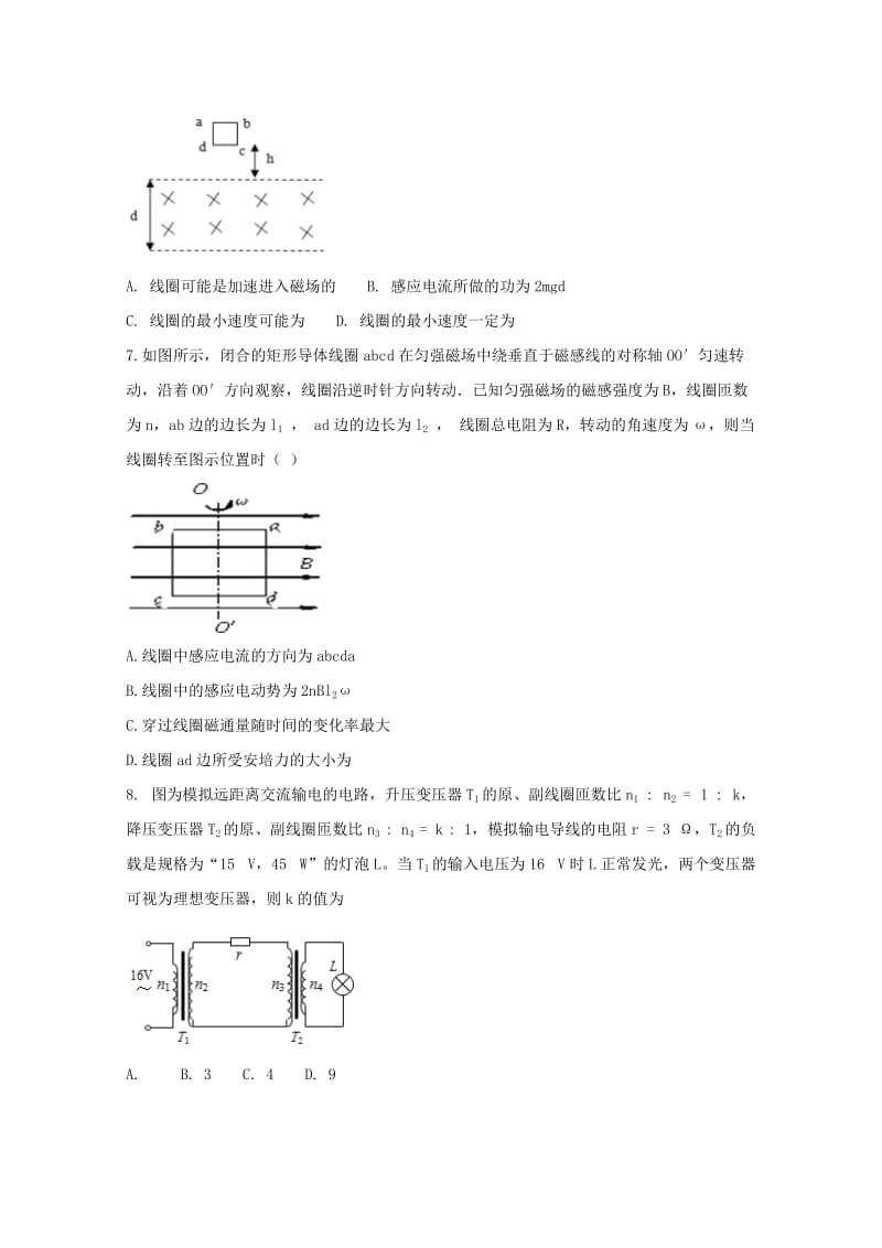 2019-2020学年高二物理下学期第二次月考试题 (III).doc_第3页