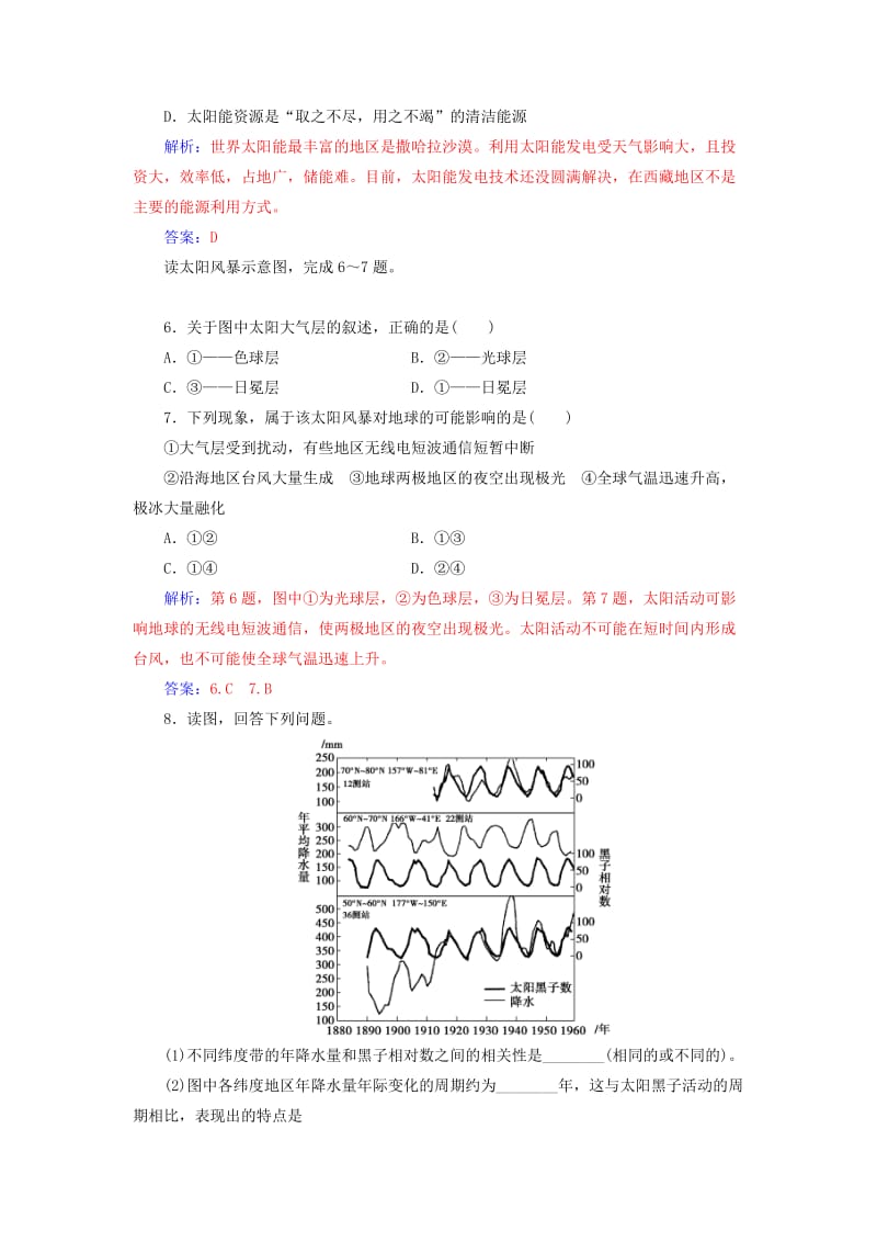 2018-2019学年高中地理 第一章 行星地球 第二节 太阳对地球的影响课时演练 新人教版必修1.doc_第3页