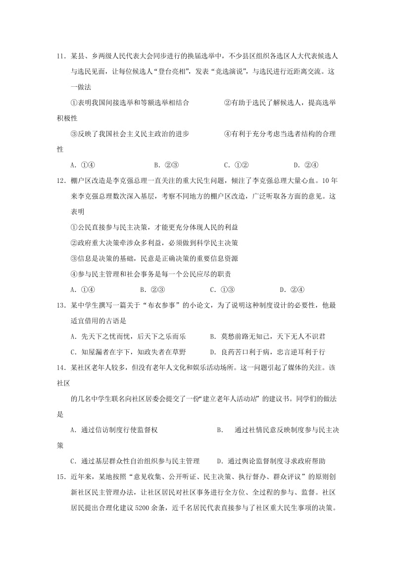 2019版高一政治下学期第一次月考试题 (III).doc_第3页