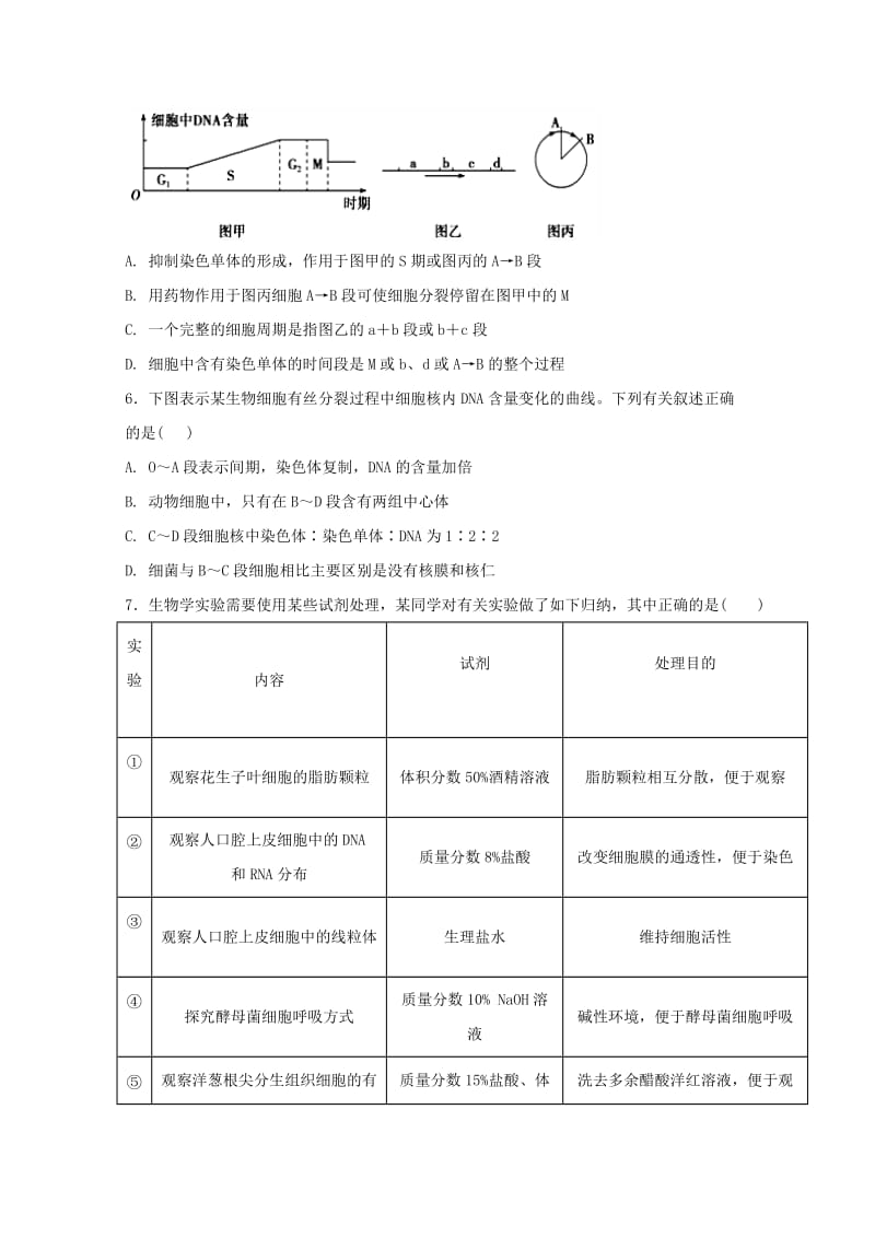 2019-2020学年高一生物下学期期中试题（A卷）.doc_第2页