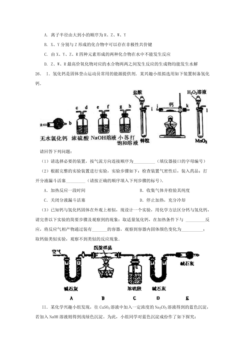 2019届高三化学上学期能力测试试题(一).doc_第3页