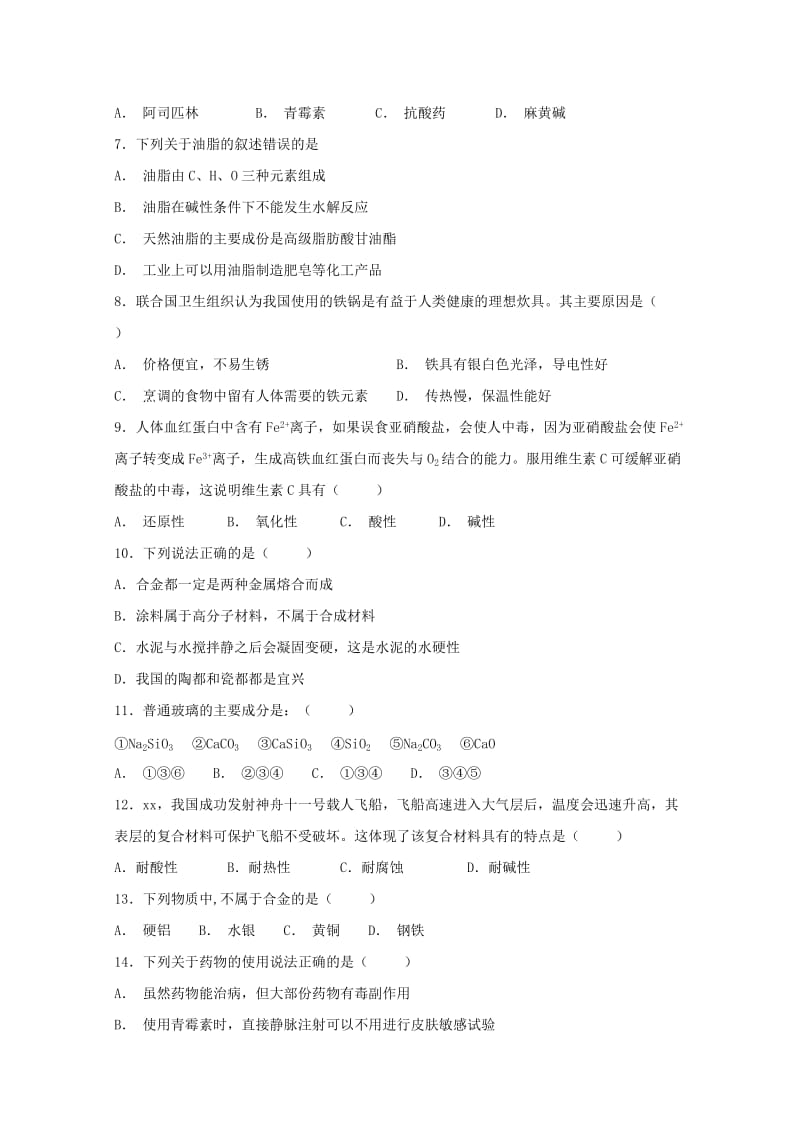 2019-2020学年高二化学上学期期中试题 文（无答案）.doc_第2页