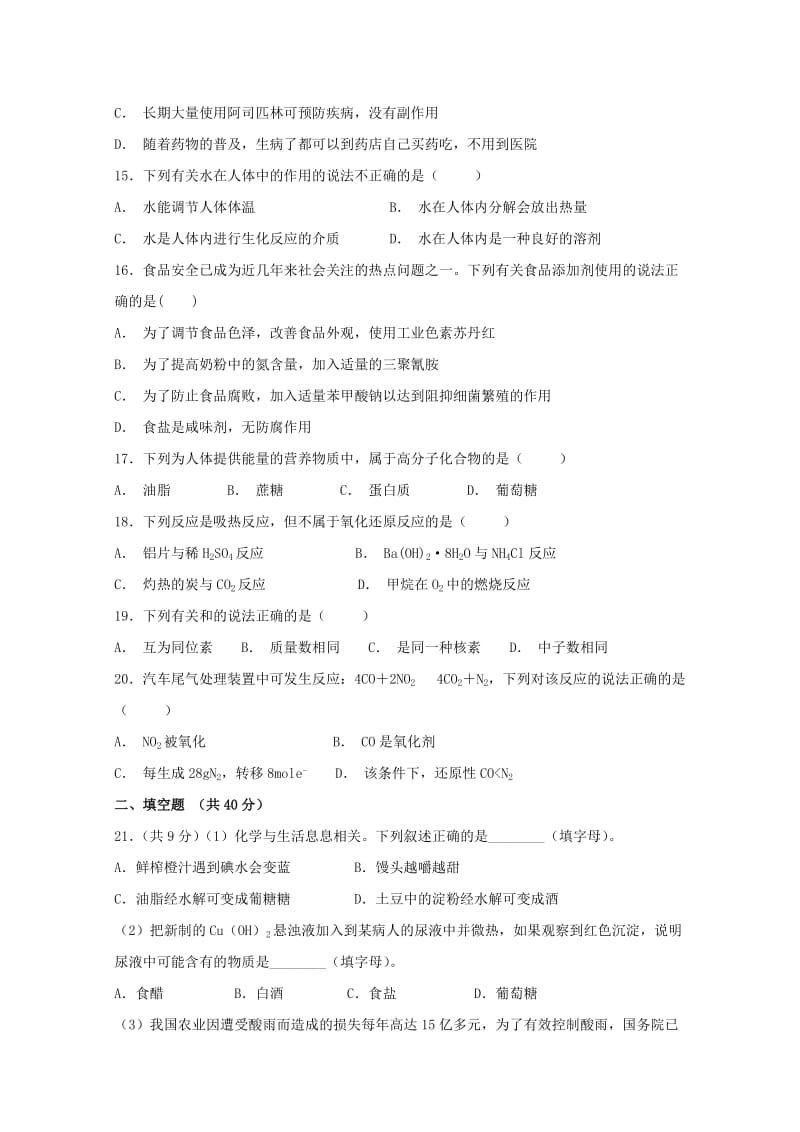 2019-2020学年高二化学上学期期中试题 文（无答案）.doc_第3页