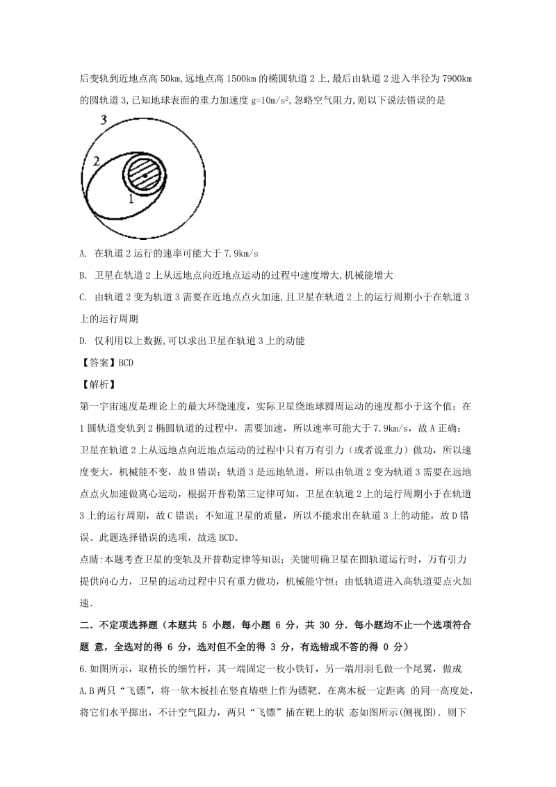 2017-2018学年高一物理下学期期末考试试题（含解析） (III).doc_第3页