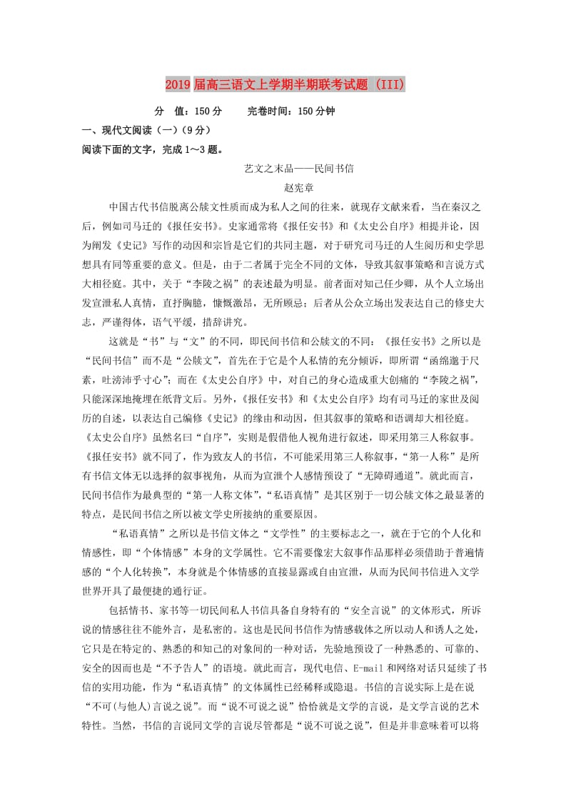 2019届高三语文上学期半期联考试题 (III).doc_第1页