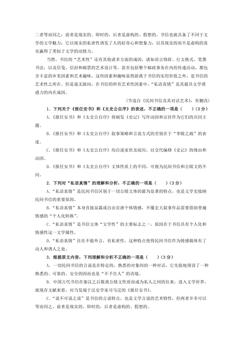 2019届高三语文上学期半期联考试题 (III).doc_第2页