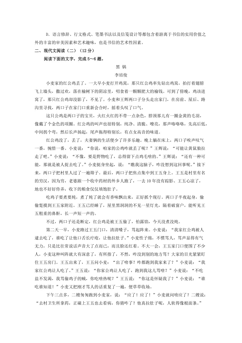 2019届高三语文上学期半期联考试题 (III).doc_第3页