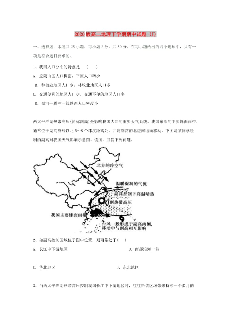 2020版高二地理下学期期中试题 (I).doc_第1页