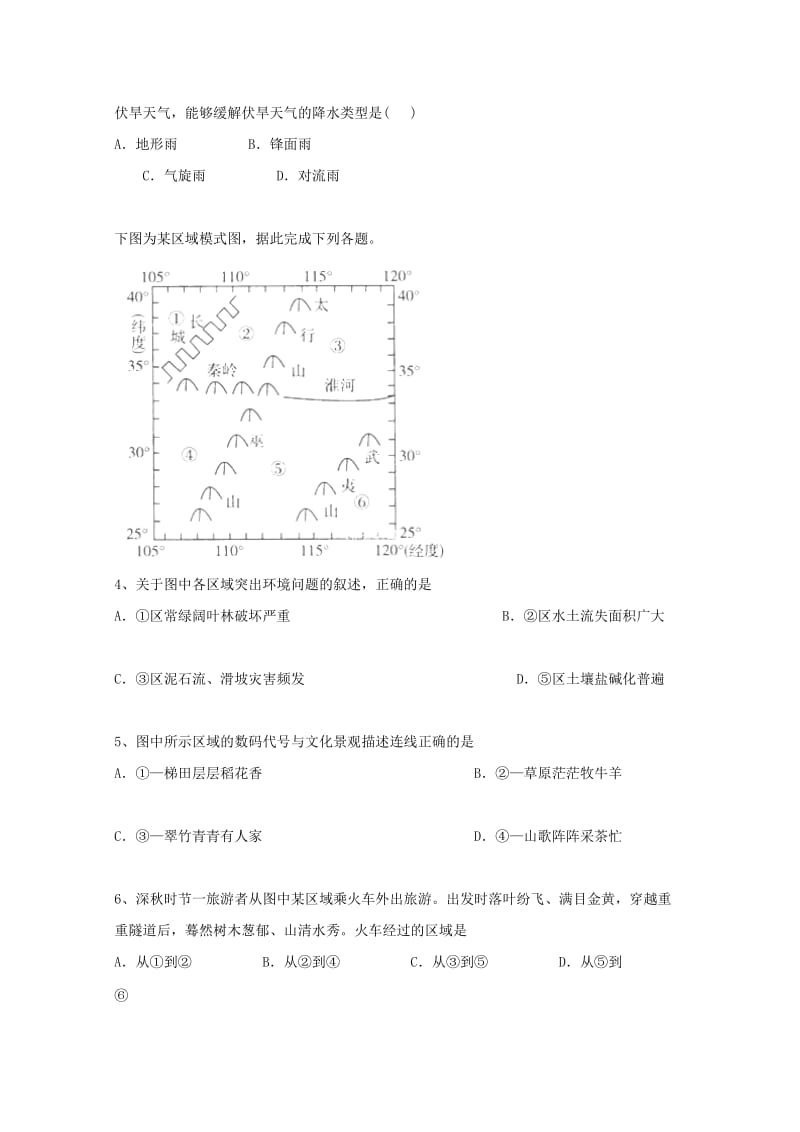 2020版高二地理下学期期中试题 (I).doc_第2页