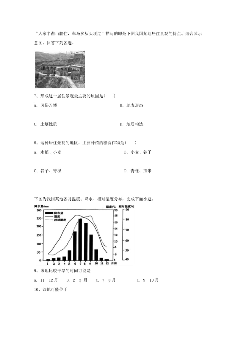 2020版高二地理下学期期中试题 (I).doc_第3页