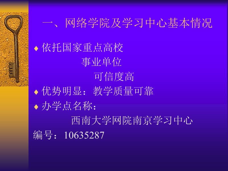 西南大学网院南京中心.ppt_第3页