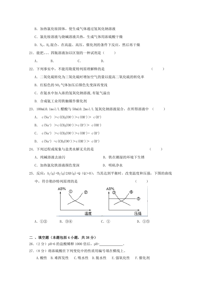 2019-2020学年高一化学下学期期末考试试题.doc_第3页