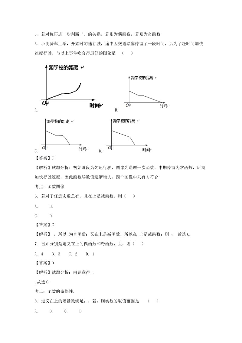 2019-2020学年高一数学上学期第9周考试试题(含解析).doc_第2页