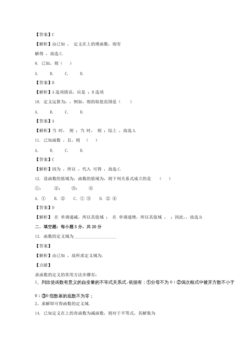 2019-2020学年高一数学上学期第9周考试试题(含解析).doc_第3页