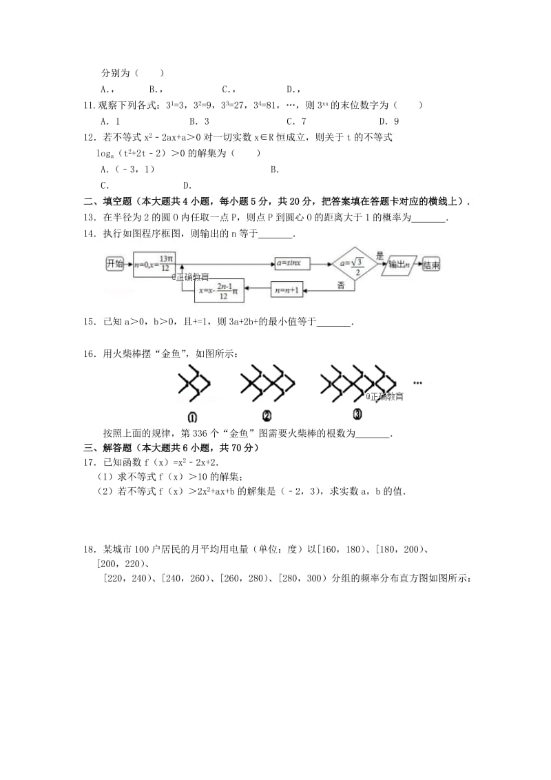 2018-2019学年高二数学上学期期中试题 文(平行班).doc_第2页