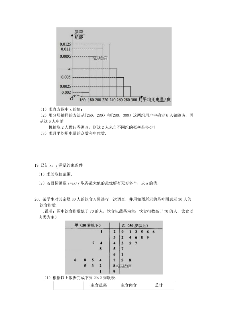 2018-2019学年高二数学上学期期中试题 文(平行班).doc_第3页