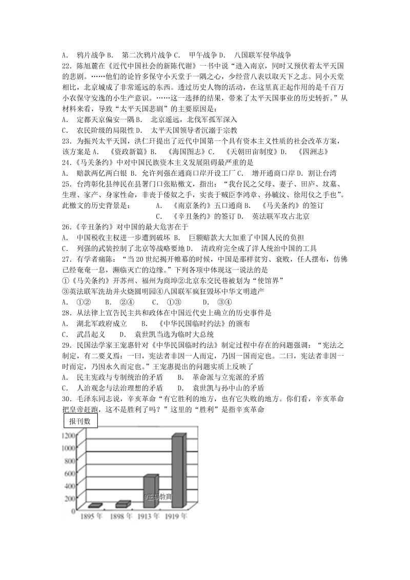 2019版高一历史10月月考试题 (I).doc_第3页