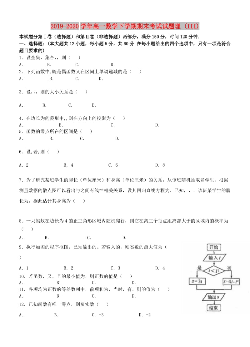 2019-2020学年高一数学下学期期末考试试题理 (III).doc_第1页