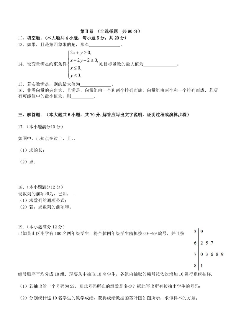 2019-2020学年高一数学下学期期末考试试题理 (III).doc_第2页