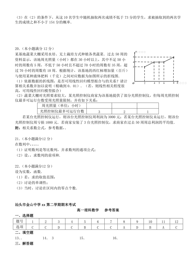 2019-2020学年高一数学下学期期末考试试题理 (III).doc_第3页