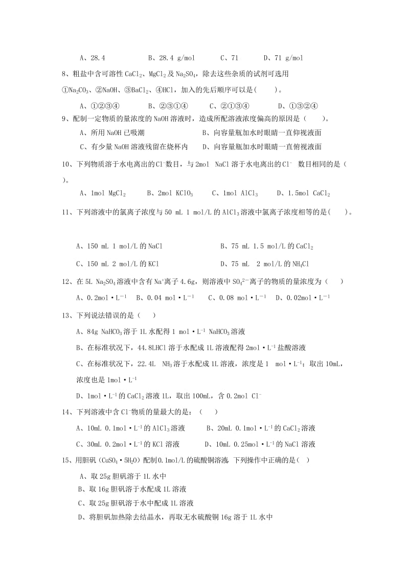 2019版高一化学上学期第一次月考试题 (I).doc_第2页