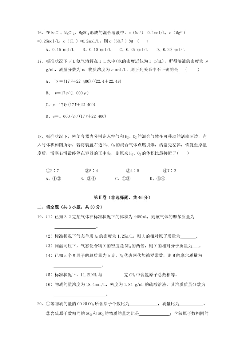 2019版高一化学上学期第一次月考试题 (I).doc_第3页