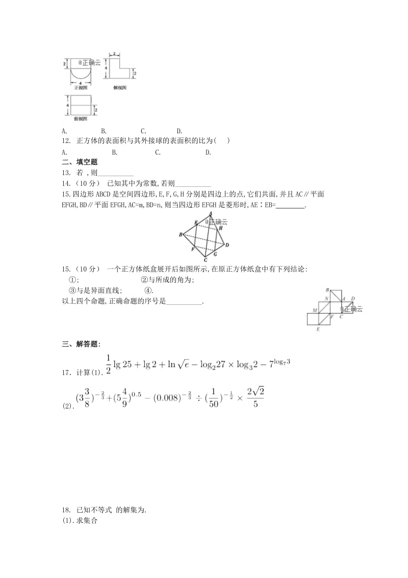 2019-2020学年高一数学上学期12月月考试题.doc_第2页