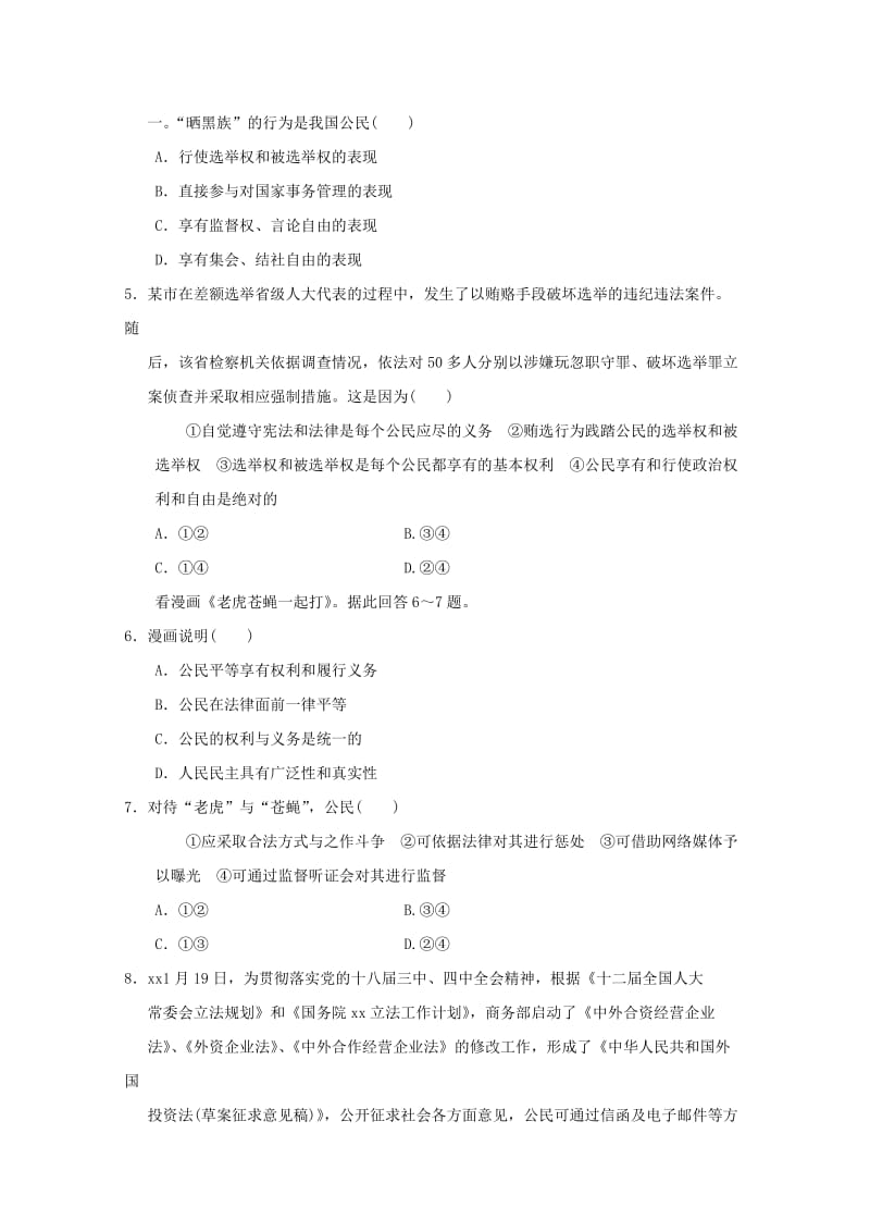 2019-2020学年高一政治下学期模块结业考试试题二.doc_第2页