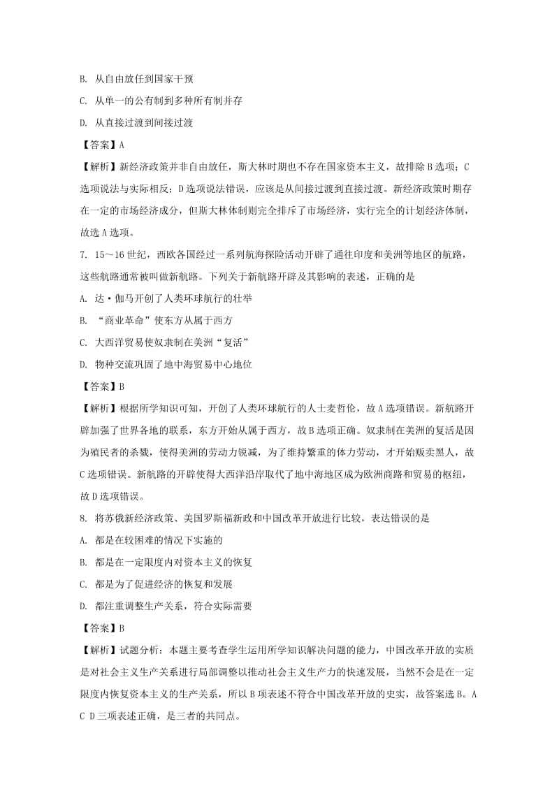 2019版高二历史上学期期末考试试题(含解析).doc_第3页