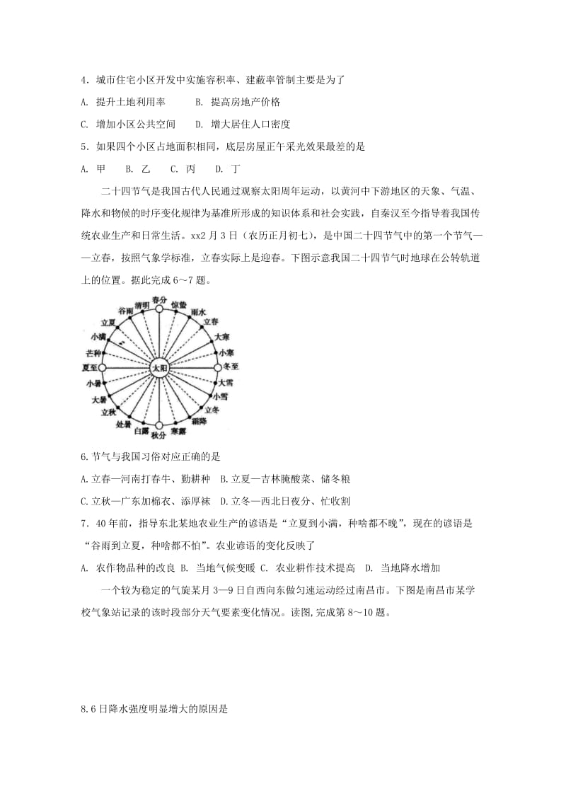 2019届高三地理上学期第一次教学诊断试题 (I).doc_第2页