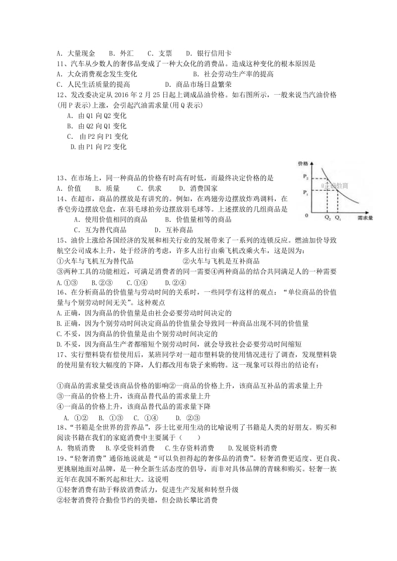 2019-2020学年高一政治第一次月考试题.doc_第2页