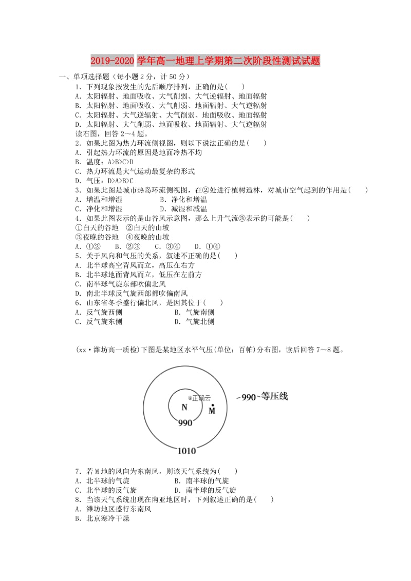 2019-2020学年高一地理上学期第二次阶段性测试试题.doc_第1页