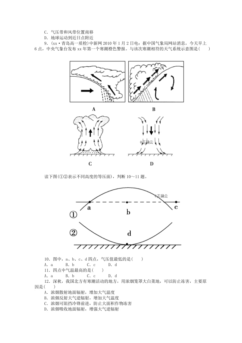 2019-2020学年高一地理上学期第二次阶段性测试试题.doc_第2页