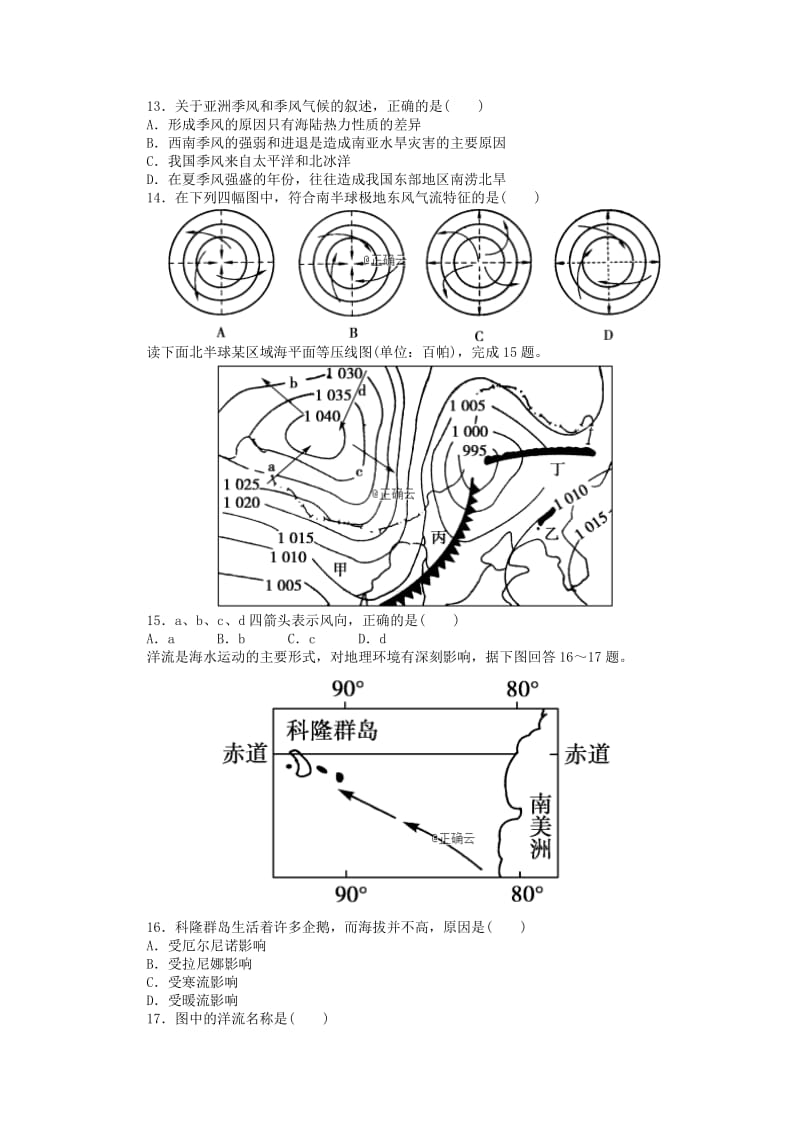 2019-2020学年高一地理上学期第二次阶段性测试试题.doc_第3页