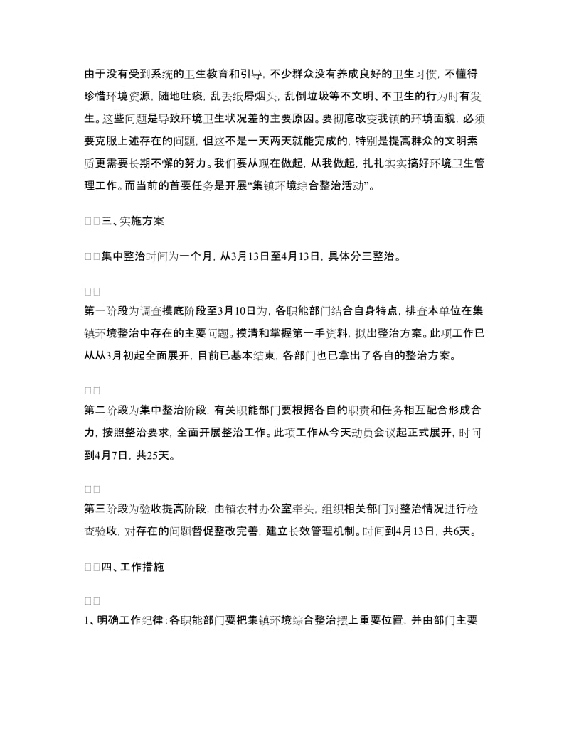 环境综合整治动员会议上的讲话.doc_第2页