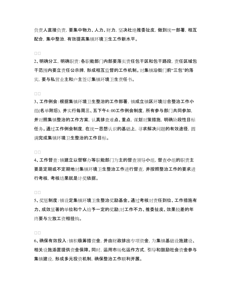 环境综合整治动员会议上的讲话.doc_第3页