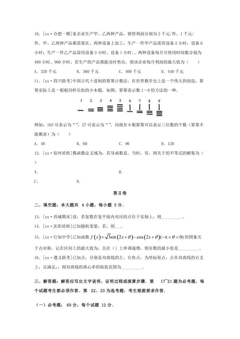 2019届高三数学下学期第二次模拟试题理 (I).doc_第3页