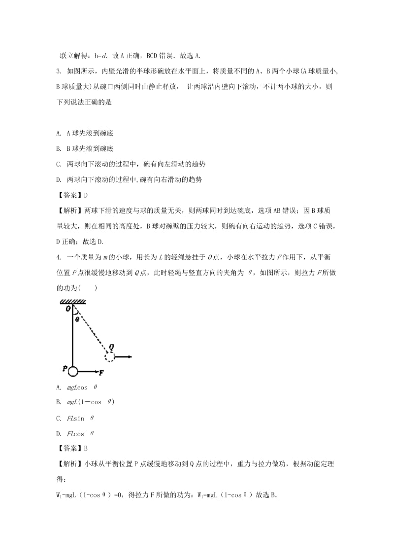 2019届高三物理上学期12月阶段考试题(含解析).doc_第2页