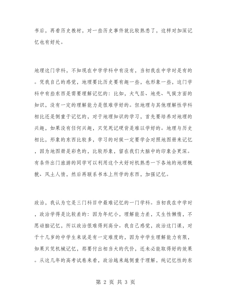 2018年文科生高考复习计划范文.doc_第2页