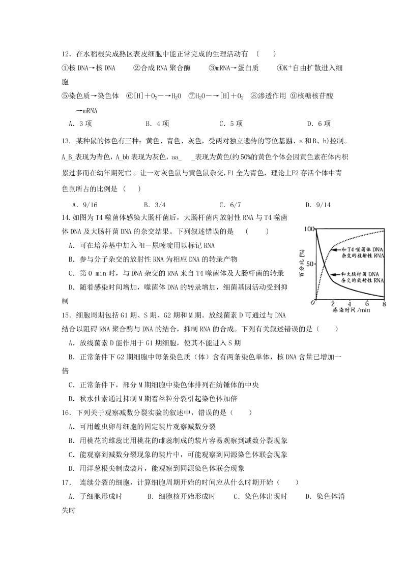 2019届高三生物上学期第二次月考试题 (VI).doc_第3页