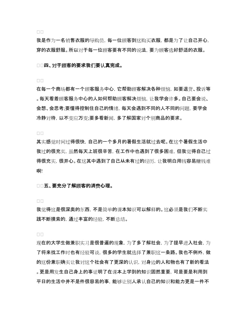 2018暑期服装导购社会实践心得.doc_第2页