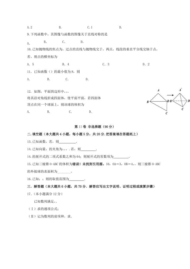 2019届高三数学上学期第一次月考试题 文 (IV).doc_第2页