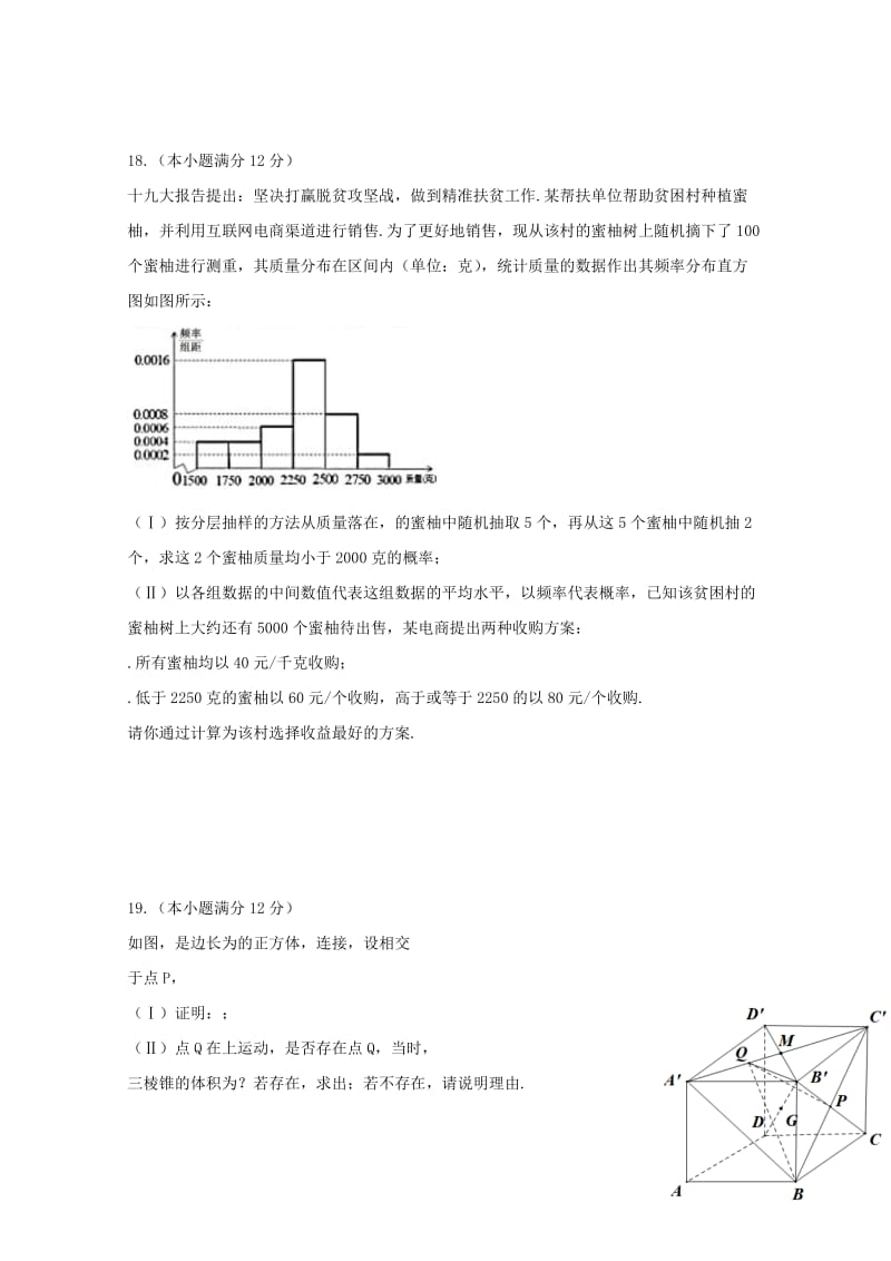 2019届高三数学上学期第一次月考试题 文 (IV).doc_第3页