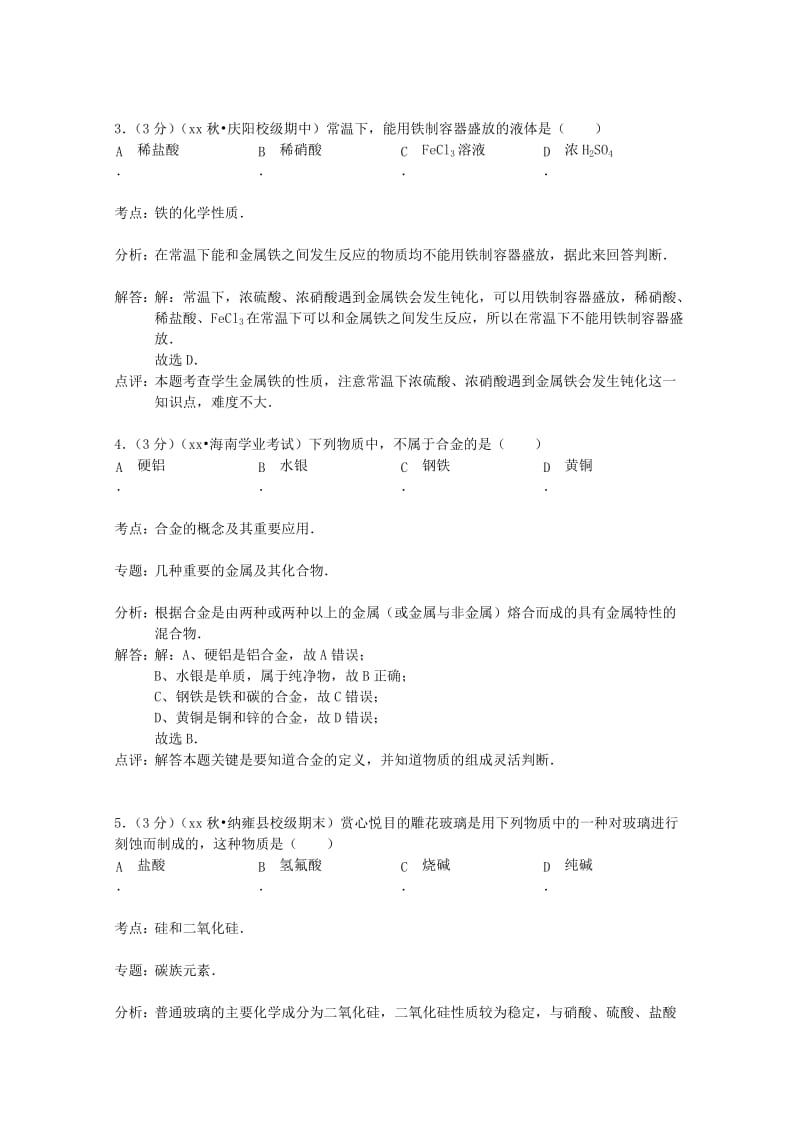 2019-2020年高二化学上学期期中试卷 文（含解析） (III).doc_第2页